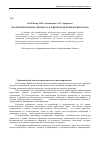 Научная статья на тему 'Анализ переходного процесса в одной модели пьезогироскопа'