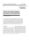 Научная статья на тему 'Анализ перестройки и реформы российской экономики методами математического моделирования'
