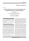Научная статья на тему 'Анализ персонала в системе ценностно ориентированного менеджмента'