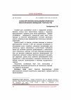 Научная статья на тему 'Анализ перспектив использования проектного финансирования в жилищном строительстве'