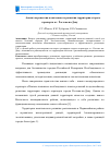 Научная статья на тему 'Анализ перспектив комплексного развития территории старого аэропорта в г. Ростове-на-Дону'