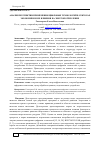 Научная статья на тему 'Анализ перспектив применения цифровых технологий в секторах экономики и их влияния на энергопотребление'