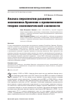 Научная статья на тему 'Анализ перспектив развития экономики Армении с применением теории экономической сложности'