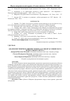 Научная статья на тему 'Анализ перспектив развития туризма в субъектах Сибирского федерального округа'