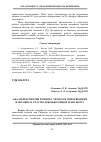 Научная статья на тему 'Аналіз перспектив розвитку технології перевезення вантажів за участю декількох видів транспорту'