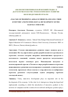 Научная статья на тему 'Анализ перспективных направлений средне- и долгосрочного научно-технологического развития железнодорожной отрасли'