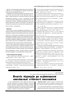 Научная статья на тему 'Аналіз підходів до оцінювання зовнішньої стійкості економіки'