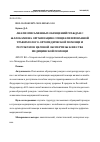 Научная статья на тему 'Анализ письменных обращений граждан с жалобами на организацию специализированной травматолого-ортопедической помощи и результатов целевой экспертизы качества медицинской помощи'