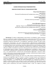 Научная статья на тему 'АНАЛИЗ ПИТАНИЯ ЮНЫХ ТЯЖЕЛОАТЛЕТОВ'