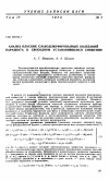 Научная статья на тему 'Анализ плоских слабодемпфированных колебаний парашюта в свободном установившемся снижении'