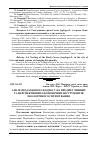 Научная статья на тему 'Аналіз Податкового кодексу на предмет чинних та перспективних економічних інструментів екологічного спрямування'