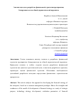 Научная статья на тему 'Анализ подхода к разработке финансовой стратегии предприятия, базирующегося на общей управленческой парадигме'