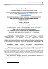 Научная статья на тему 'Анализ подходов к изучению и формированию профессионального самоопределения студентов вуза'