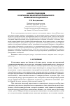 Научная статья на тему 'Анализ подходов к изучению жанров англоязычного инженерного дискурса'