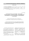 Научная статья на тему 'Анализ подходов к категориям "формальные", "неформальные" и "внеформальные" организационные отношения и их место в системе организационных отношений'