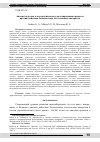 Научная статья на тему 'Анализ подходов к математическому моделированию процесса противодействия беспилотным летательным аппаратам'