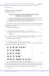 Научная статья на тему 'Анализ подходов к определению параметров взрывного воздействия'