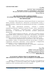 Научная статья на тему 'АНАЛИЗ ПОДХОДОВ К ОПРЕДЕЛЕНИЮ ПЛАТЕЖЕСПОСОБНОСТИ ОРГАНИЗАЦИИ И ФАКТОРОВ ЕЕ ФОРМИРОВАНИЯ'