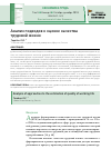 Научная статья на тему 'Анализ подходов к оценке качества трудовой жизни'