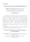 Научная статья на тему 'Анализ подходов к пониманию правовой процедуры'