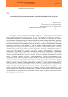 Научная статья на тему 'Анализ подходов к понятию удовлетворенности трудом'