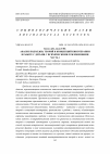 Научная статья на тему 'Анализ подходов, теорий и концепций кинотерапии в работе с детьми с психическими отклонениями. Часть 1'