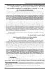 Научная статья на тему 'Аналіз поглядів населення шотландії на стале лісогосподарювання'