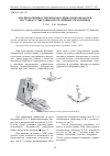 Научная статья на тему 'Анализ погрешностей многокоординатной обработки на станках с числовым программным управлением'