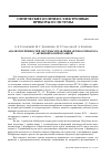 Научная статья на тему 'Анализ погрешностей системы управления автоколлиматора с активной компенсацией'