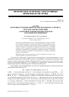 Научная статья на тему 'Анализ погрешности измерения параметров поворота объекта методом автоколлимации с помощью компьютерных моделей на основе кватернионов'