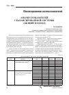 Научная статья на тему 'Анализ показателей сбалансированной системы (общий подход)'