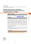 Научная статья на тему 'АНАЛИЗ ПОКАЗАТЕЛЕЙ СОЦИАЛЬНО-ЭКОНОМИЧЕСКОЙ СИСТЕМЫ РОССИЙСКОГО ГОСУДАРСТВЕННОГО СЕКТОРА'