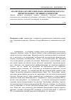 Научная статья на тему 'Анализ показателейсоциально-экономического развития регионов с позиций асимметрии'