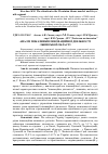 Научная статья на тему 'Аналіз показників інноваційної діяльності Львівської області'