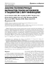 Научная статья на тему 'Анализ полиморфных вариантов генов цитокинов у пациентов с ВИЧ-инфекцией'