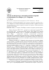 Научная статья на тему 'Анализ политического значения религии и церкви в концепции «Роза Мира» Д. Л. Андреева'