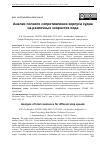 Научная статья на тему 'Анализ полного сопротивления корпуса судна на различных скоростях хода'