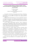 Научная статья на тему 'АНАЛИЗ ПОЛОЖИТЕЛЬНЫХ И ОТРИЦАТЕЛЬНЫХ СТОРОН ИСПОЛЬЗОВАНИЯ ИСКУССТВЕННОГО ИНТЕЛЛЕКТА В СИСТЕМЕ ОБРАЗОВАНИЯ'