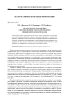 Научная статья на тему 'Анализ помех отражения в неоднородных многопроводньгх линиях передачи сигналов'