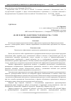 Научная статья на тему 'Анализ понятия «Эффективность производства» с точки зрения современных ученых'