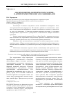 Научная статья на тему 'Анализ понятия «Политическое насилие» в антитеррористических соглашениях ООН'