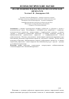 Научная статья на тему 'Анализ понятия рефлексия в психологической литературе'