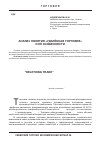 Научная статья на тему 'Анализ понятия «Удалённая торговля» и её особенности'