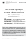 Научная статья на тему 'Анализ последних международных клинических исследований по фибрилляции предсердий: тенденции и перспективы'