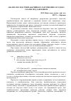 Научная статья на тему 'Анализ последствий аварийного разрушения сосудов с газами под давлением'