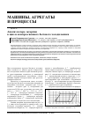 Научная статья на тему 'Анализ потерь эксергии в цикле компрессионного бытового холодильника'