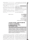 Научная статья на тему 'Анализ потерь электроэнергии и пути их снижения в электрических сетях Республики Тыва'
