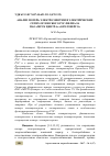 Научная статья на тему 'АНАЛИЗ ПОТЕРЬ ЭЛЕКТРОЭНЕРГИИ В ЭЛЕКТРИЧЕСКИХ СЕТЯХ ОРЛОВСКОГО РЭС ФИЛИАЛА ПАО "МРСК ЦЕНТРА"-"ОРЕЛЭНЕРГО"'