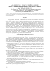 Научная статья на тему 'Анализ потока изображений на основе искусственных нейронных сетей в реальном масштабе времени'