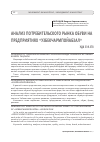 Научная статья на тему 'Анализ потребительского рынка обуви на предприятиях"Узбекчармпойабзал"'